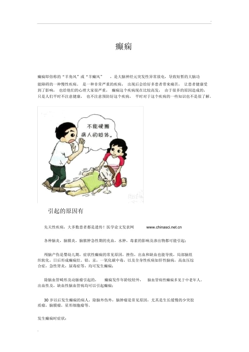 癫痫的危害及中药治疗偏方.docx_第1页