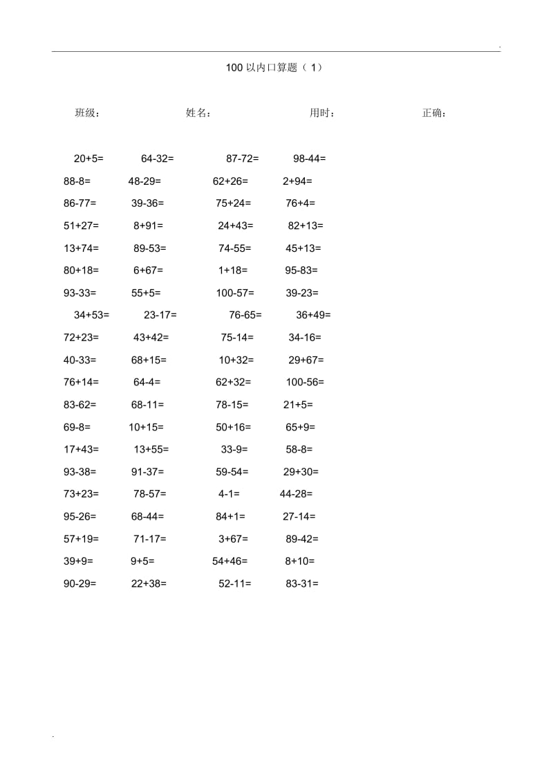 100以内加减法口算题每页80道(A4直接打印).docx_第1页