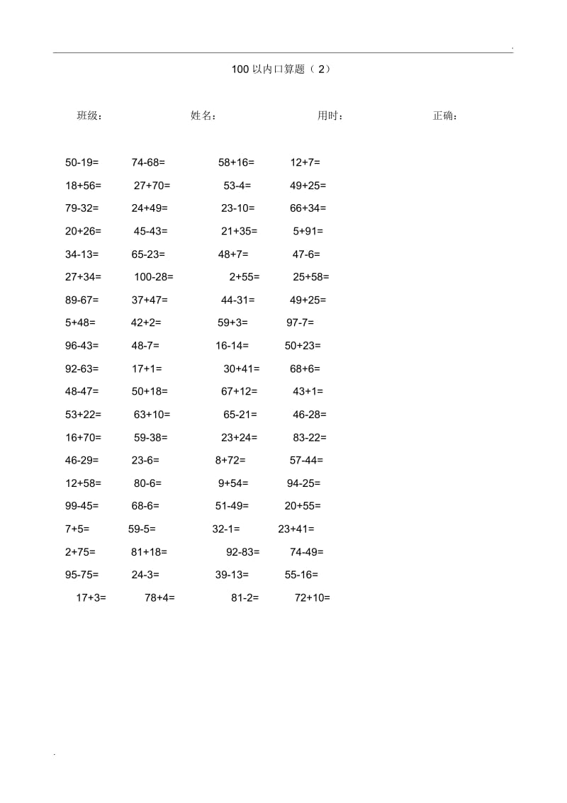 100以内加减法口算题每页80道(A4直接打印).docx_第2页