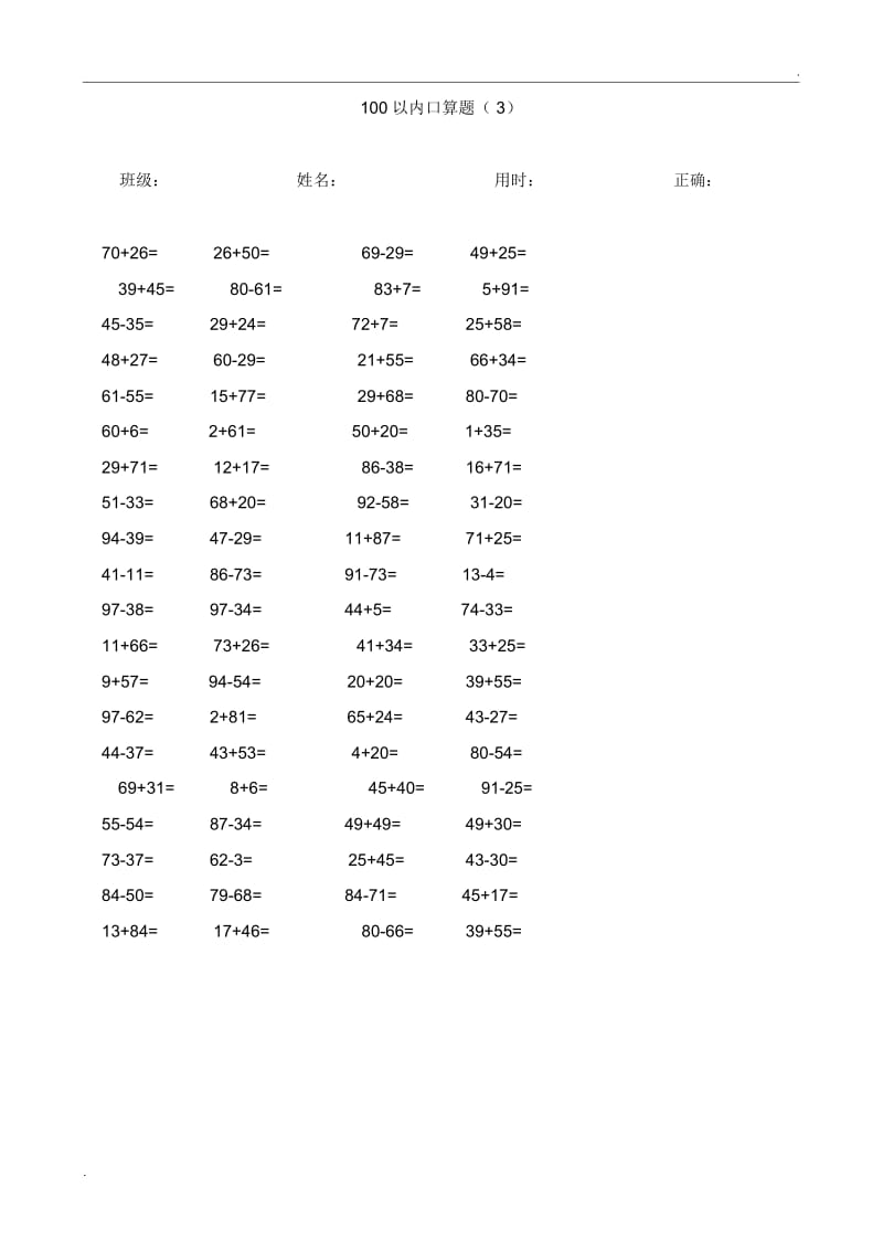 100以内加减法口算题每页80道(A4直接打印).docx_第3页