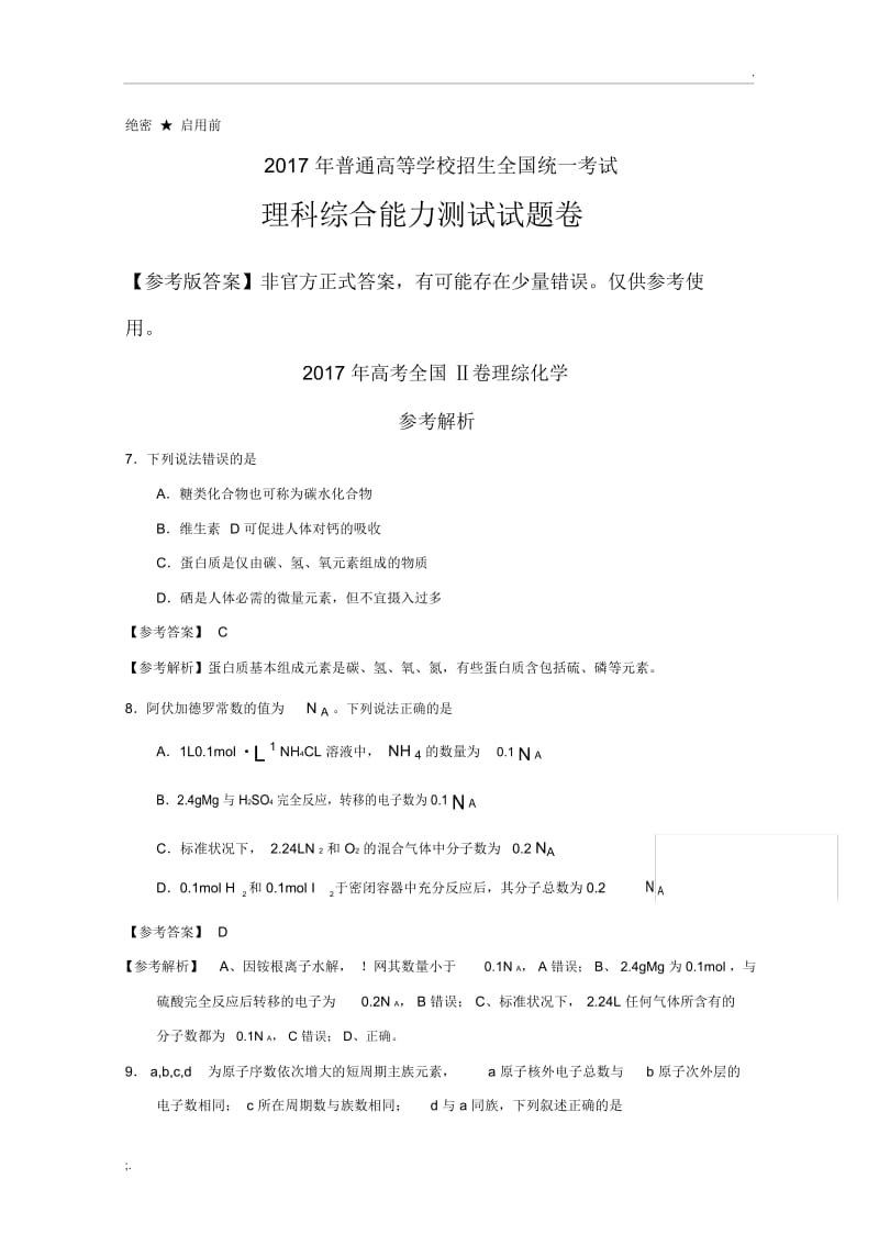 2017年II卷化学试卷.docx_第1页