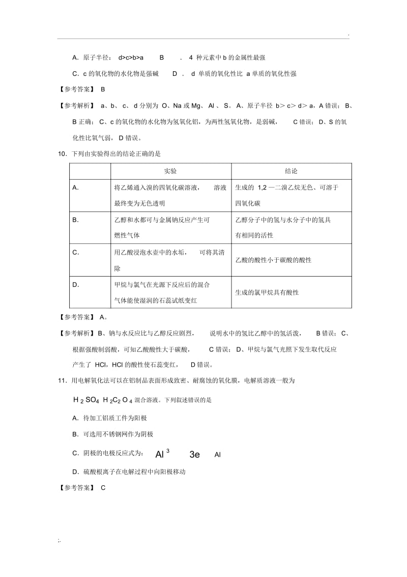 2017年II卷化学试卷.docx_第2页