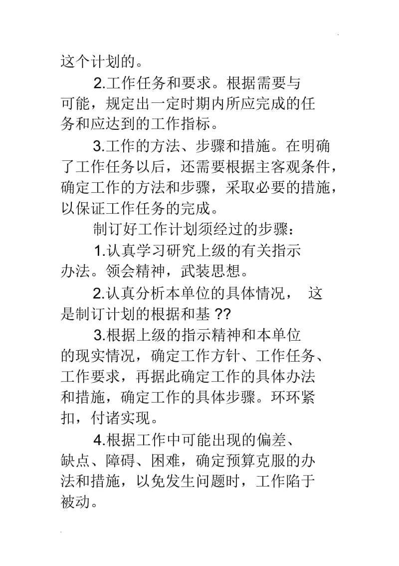 工作计划和目标如何写.docx_第2页