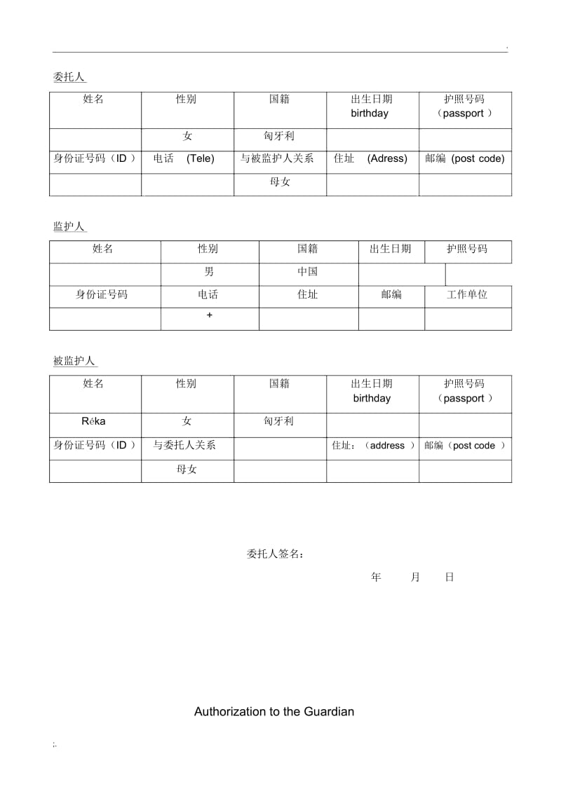 未成年人海外留学监护人委托书英语版.docx_第2页