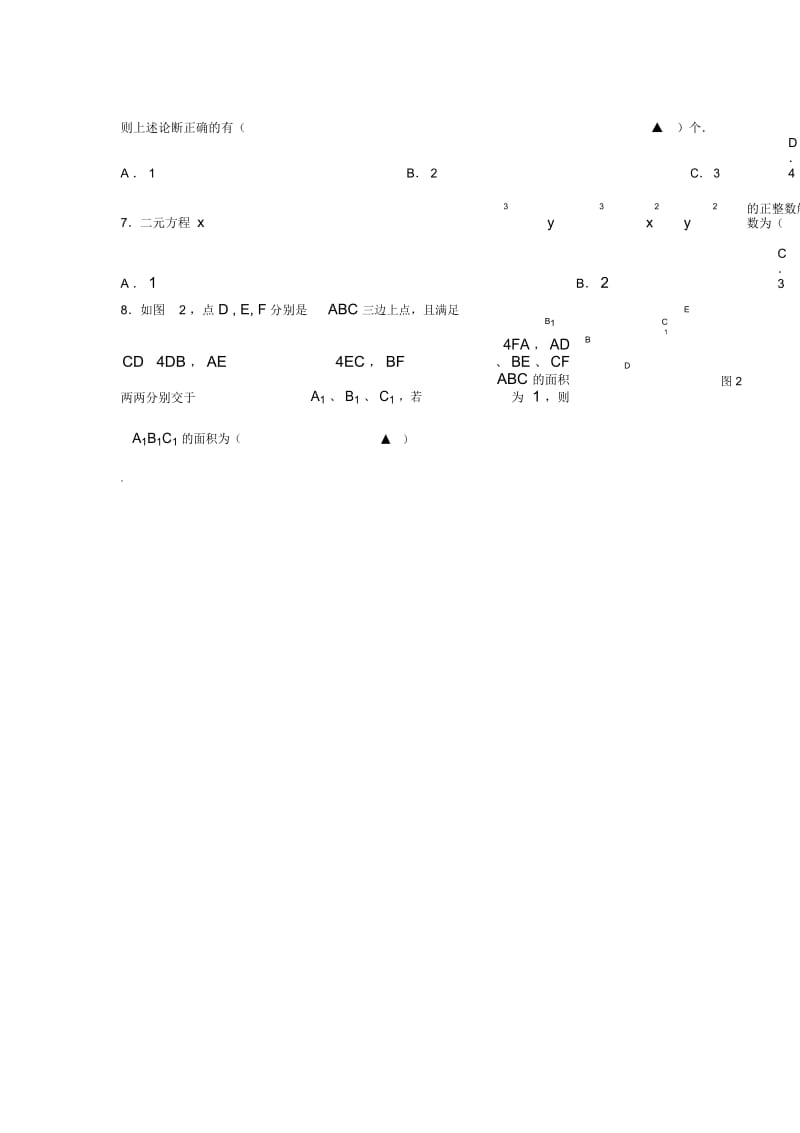 2015年温州中学自主招生考试数学试卷(含答案).docx_第2页