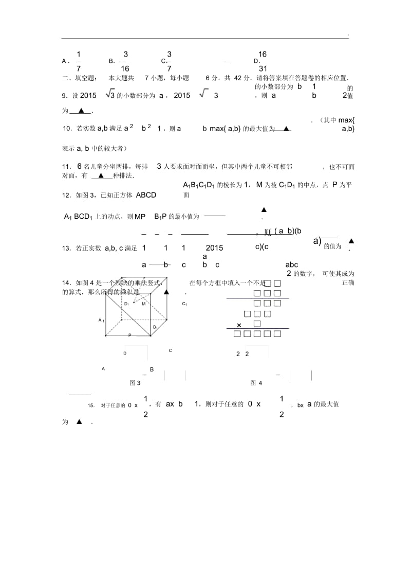 2015年温州中学自主招生考试数学试卷(含答案).docx_第3页