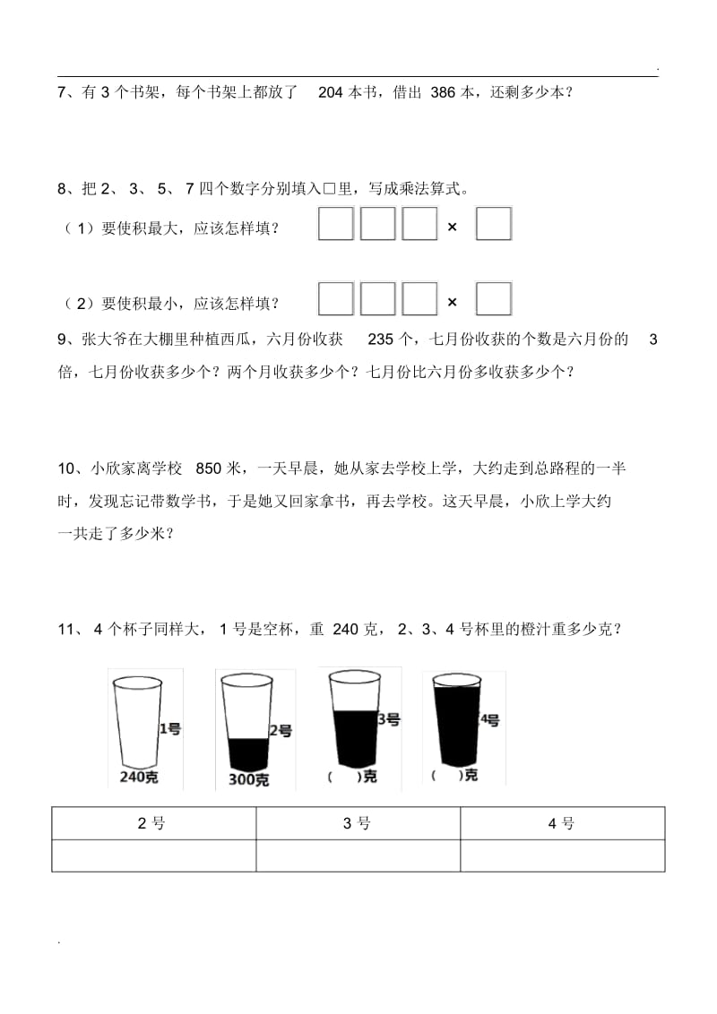 苏教版三年级上册数学基本题练习.docx_第2页