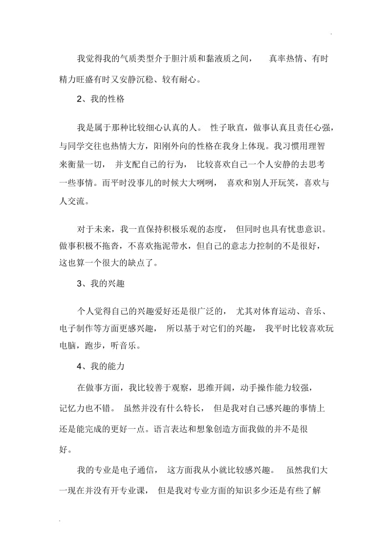 大学生职业生涯规划书(2).docx_第3页