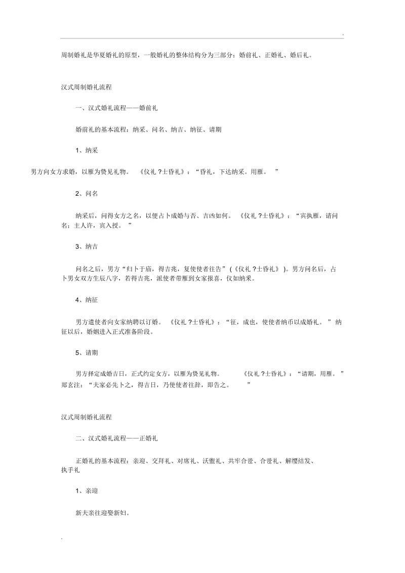 汉婚周制婚礼流程.docx_第1页