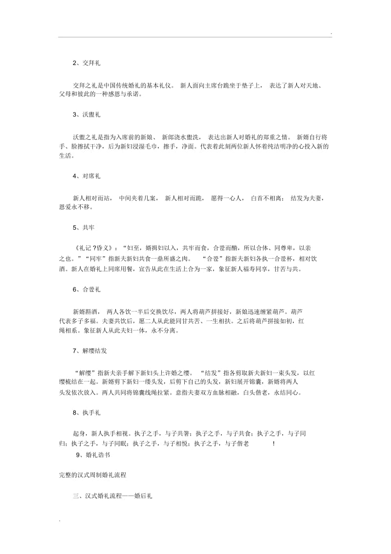 汉婚周制婚礼流程.docx_第2页
