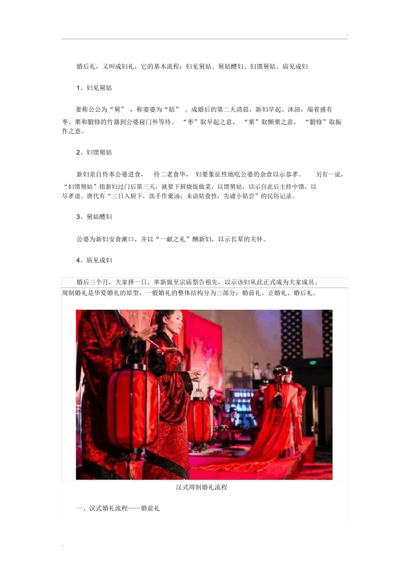 汉婚周制婚礼流程.docx_第3页