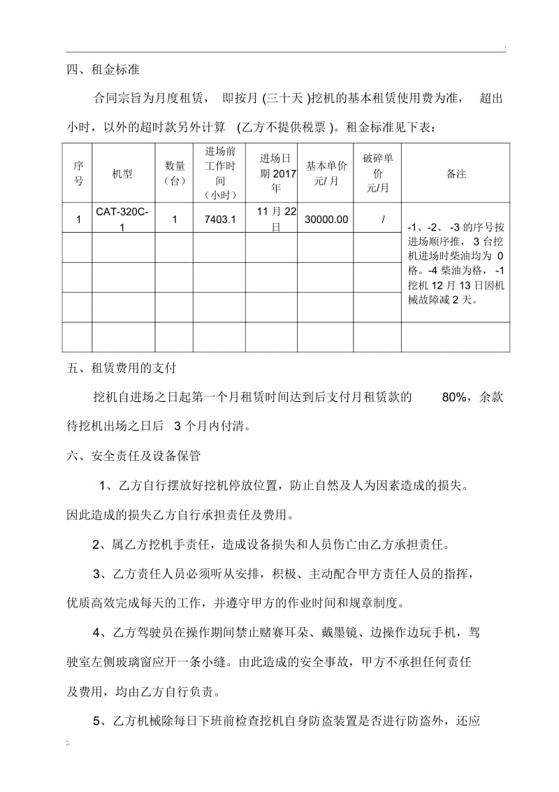 挖掘机租赁合同范本.docx_第2页