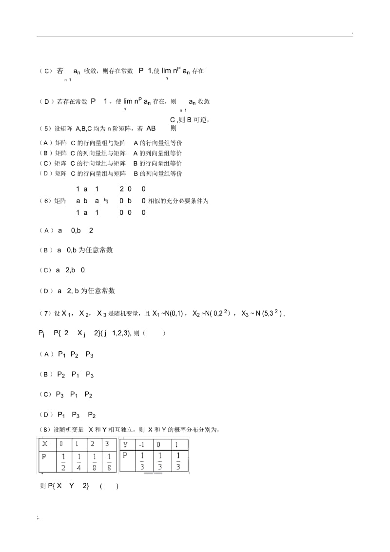 2013考研数三真题及解析.docx_第2页