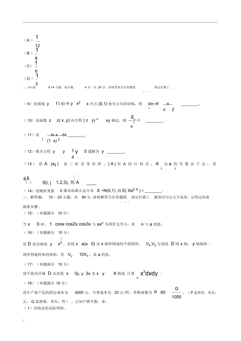 2013考研数三真题及解析.docx_第3页