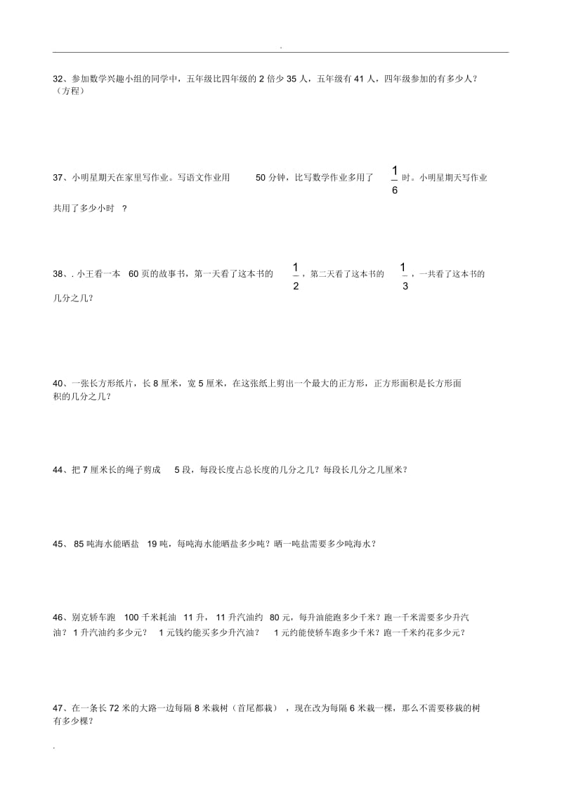 苏教版五年级下数学解决问题练习.docx_第2页