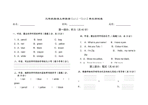 人教版三年级英语上册英语Unit1—Unit2单元测试题.doc