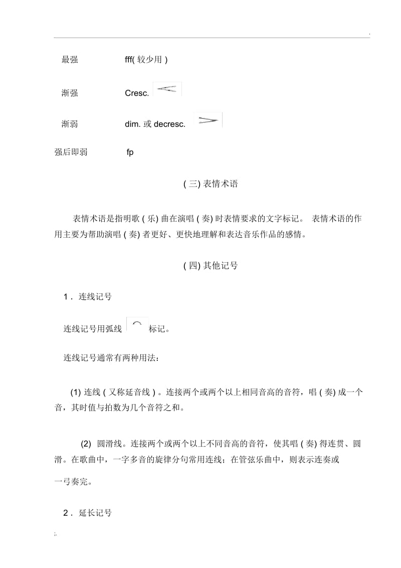 乐谱中常用的提示记号.docx_第2页