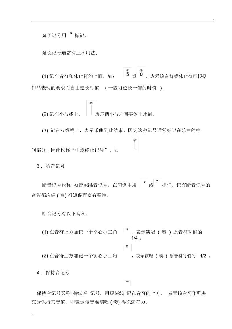 乐谱中常用的提示记号.docx_第3页