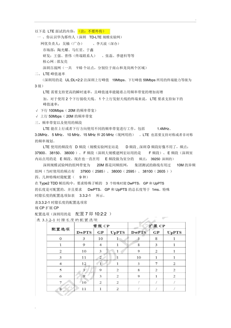 LTE华为面试内容.docx_第1页