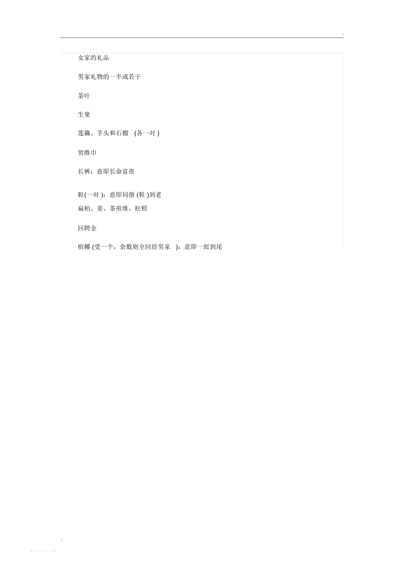 古代婚礼的聘礼清单.docx_第2页