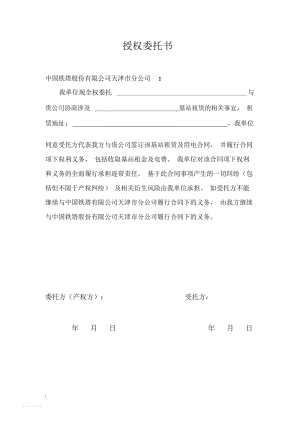 代签合同委托书.docx