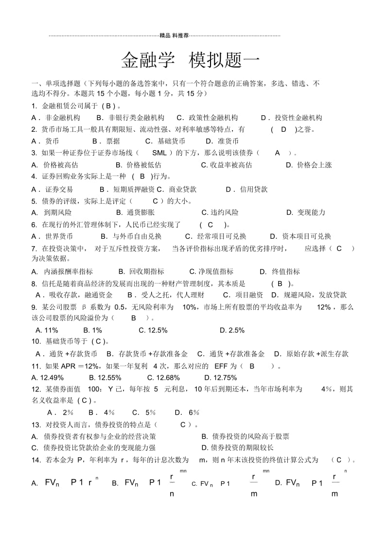 金融学doc-金华职业技术学院365学习中心.docx_第1页