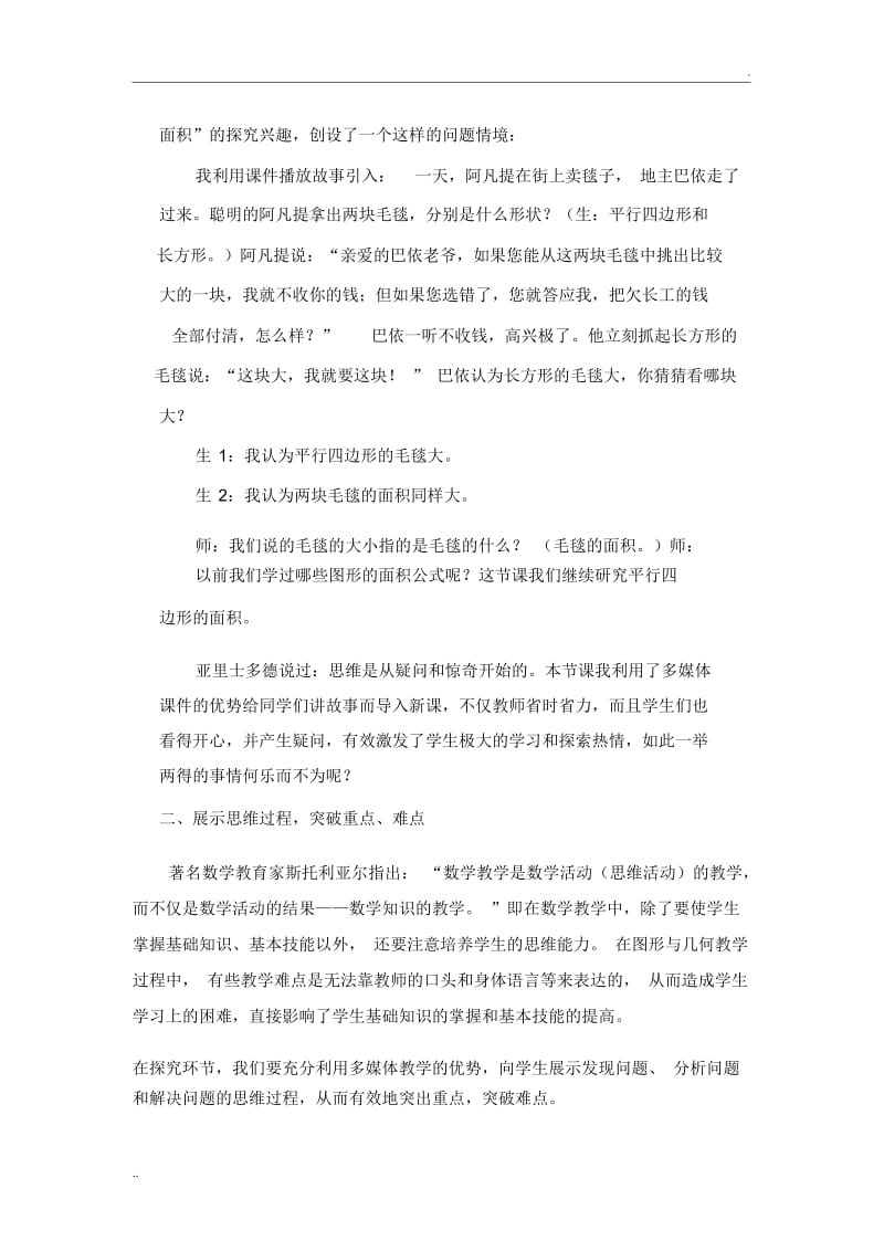 浅谈信息技术在小学数学图形与几何教学中的运用.docx_第2页