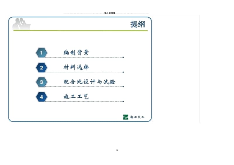 (道路桥梁工程公路桥梁预应力孔道压浆技术(质量问题.docx_第3页