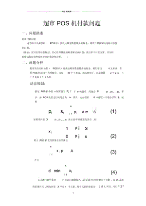 POS机付款.docx