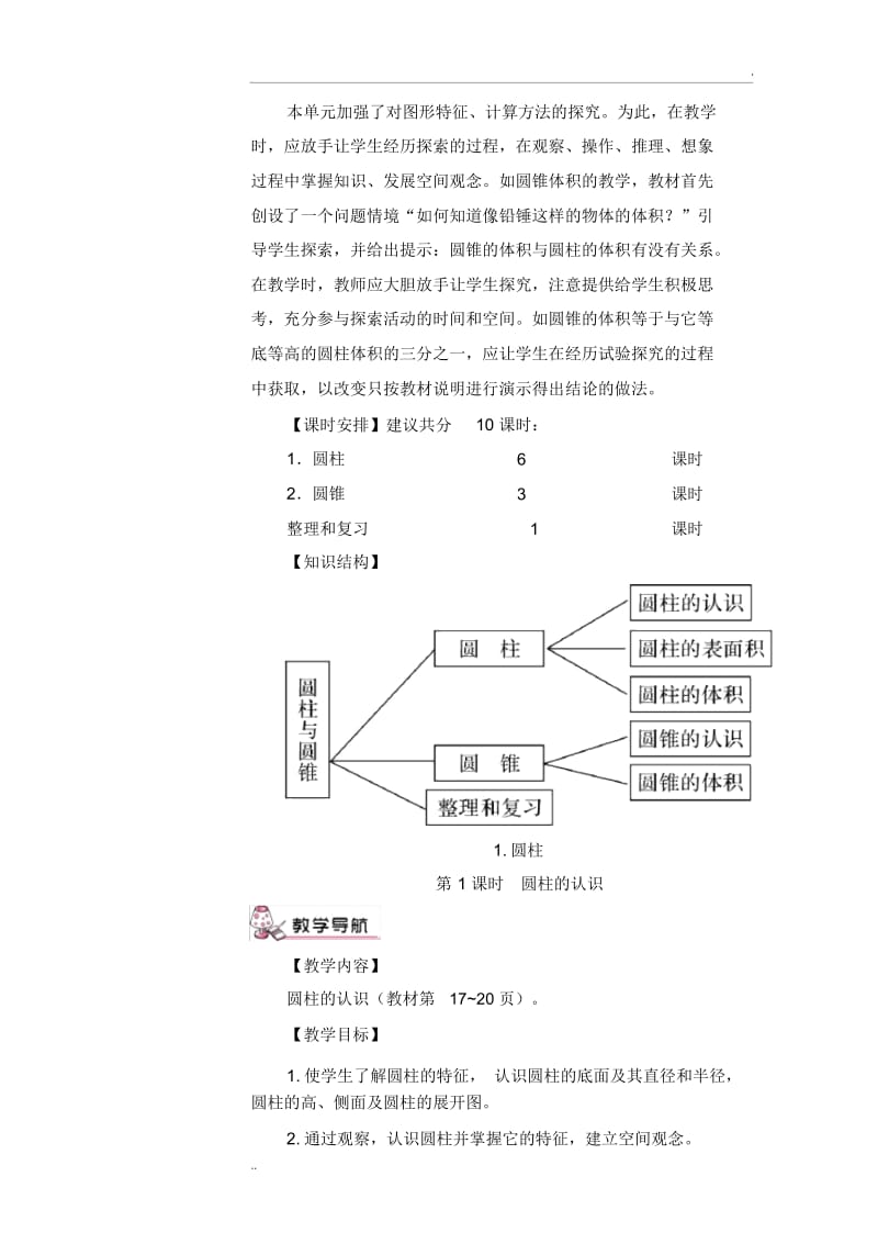 人教版小学数学六年级圆柱与圆锥教案.docx_第2页