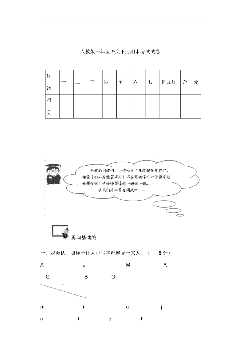 人教版一年级语文下册期末考试试卷.docx_第1页