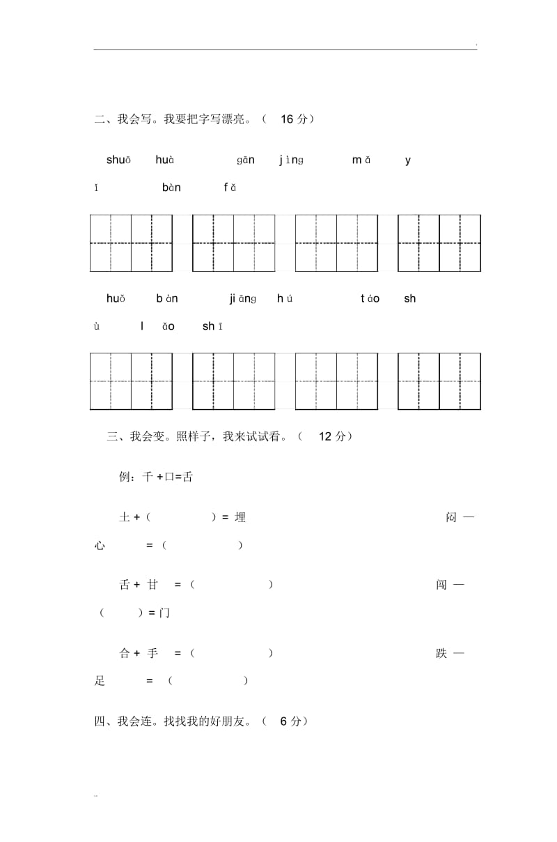 人教版一年级语文下册期末考试试卷.docx_第2页