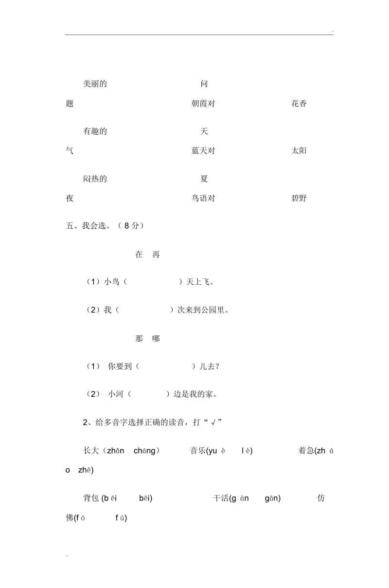 人教版一年级语文下册期末考试试卷.docx_第3页