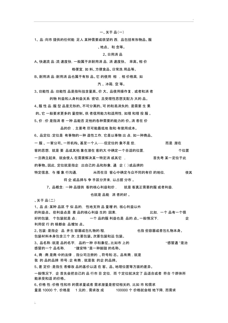 产品常用名词(培训资料整理).docx_第1页