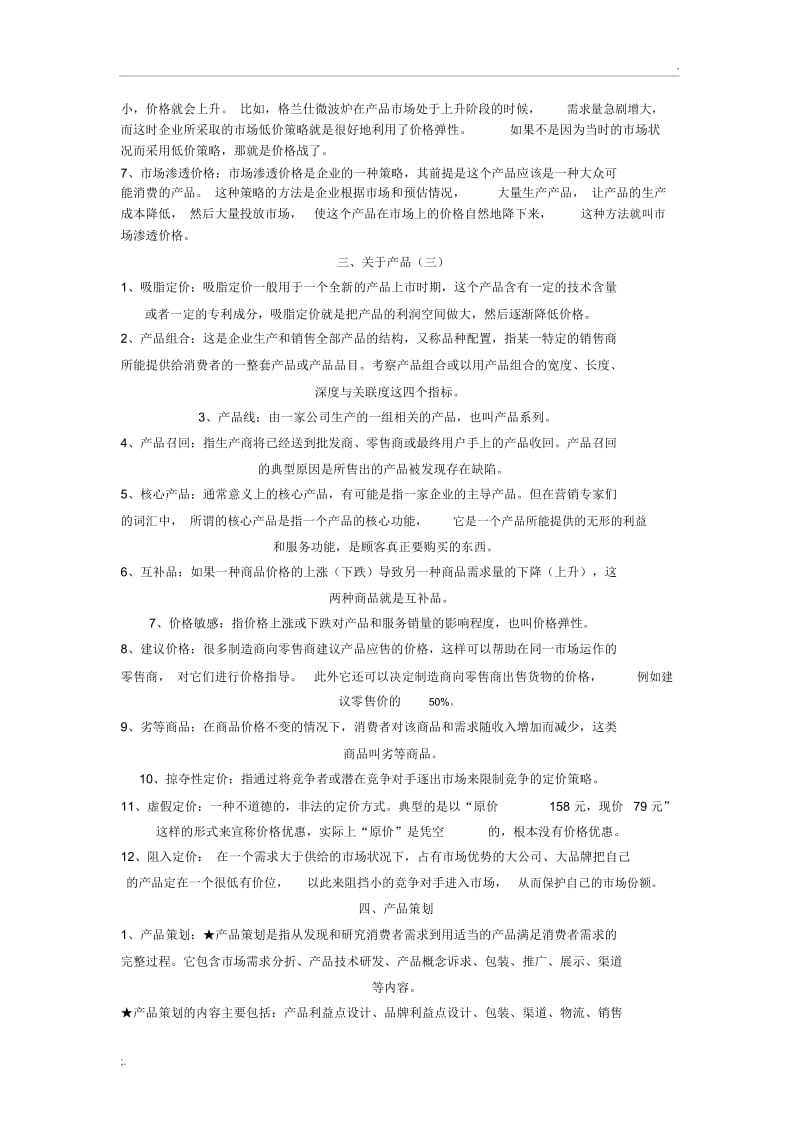 产品常用名词(培训资料整理).docx_第2页