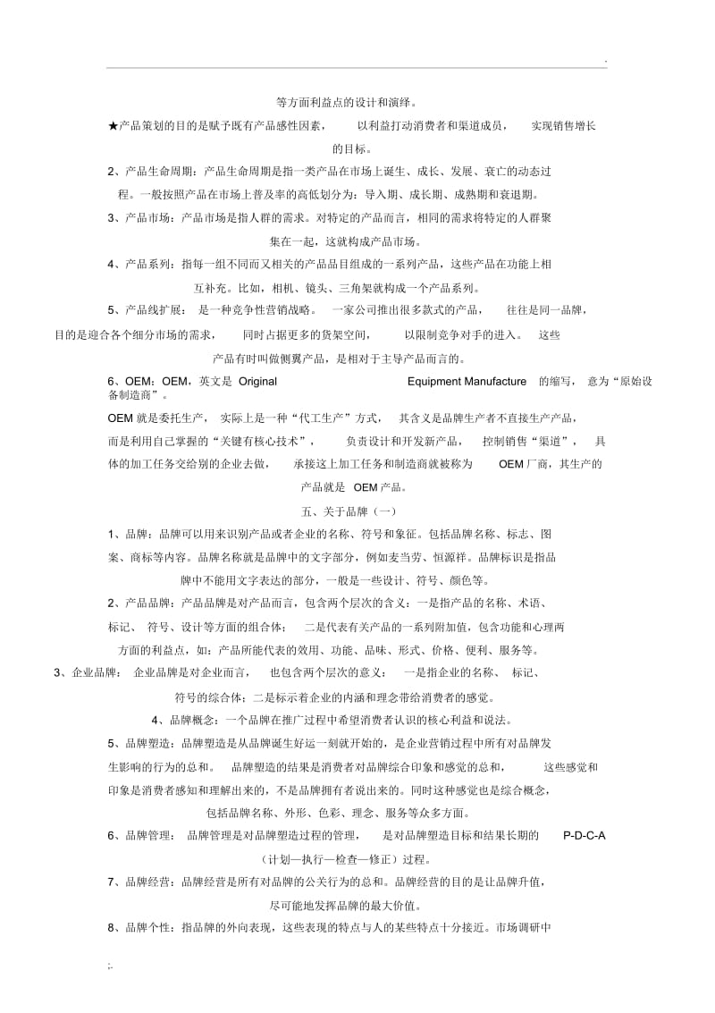 产品常用名词(培训资料整理).docx_第3页