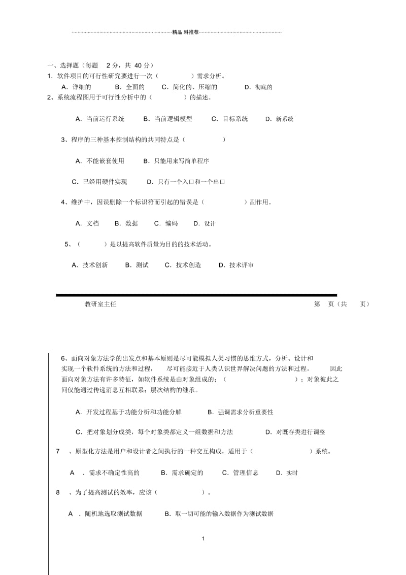 计算机学院软件工程试题B.docx_第1页