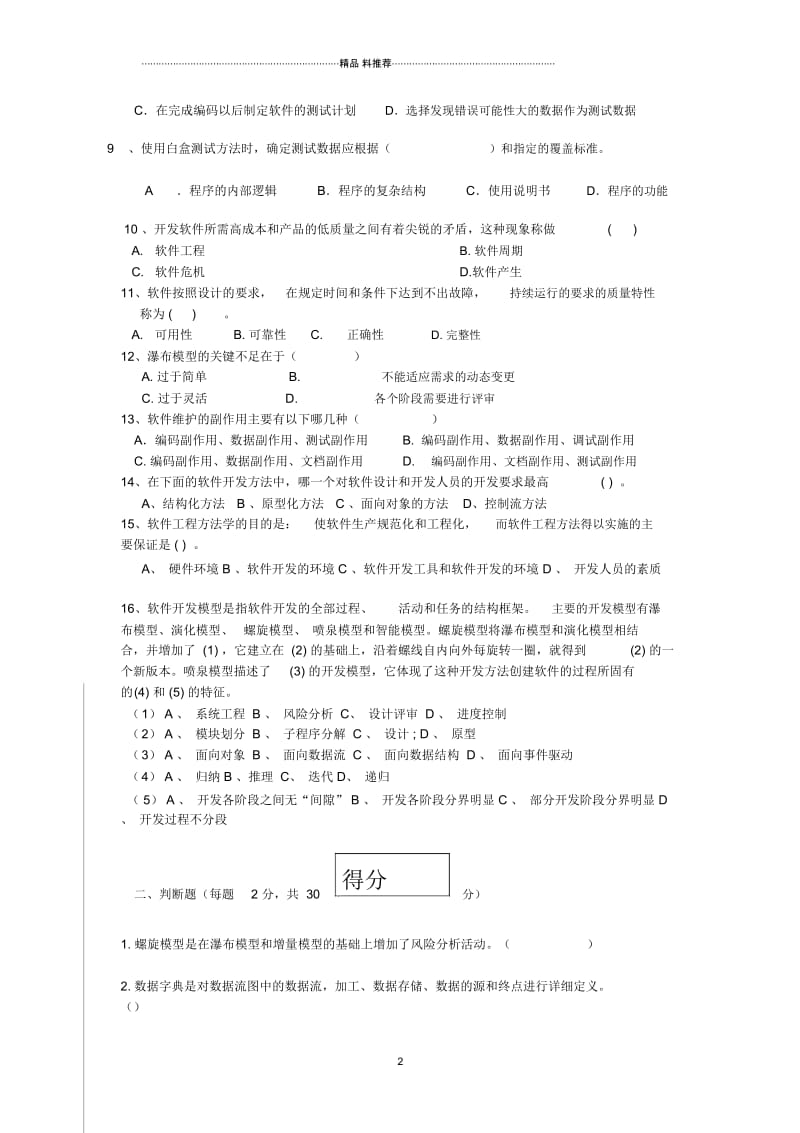 计算机学院软件工程试题B.docx_第2页