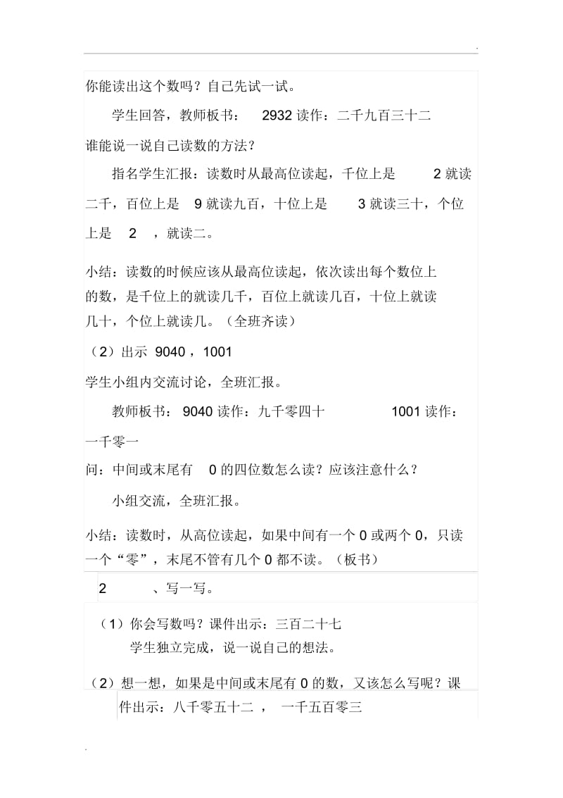 北师大版二年级数学下册《拨一拨》教学设计.docx_第2页