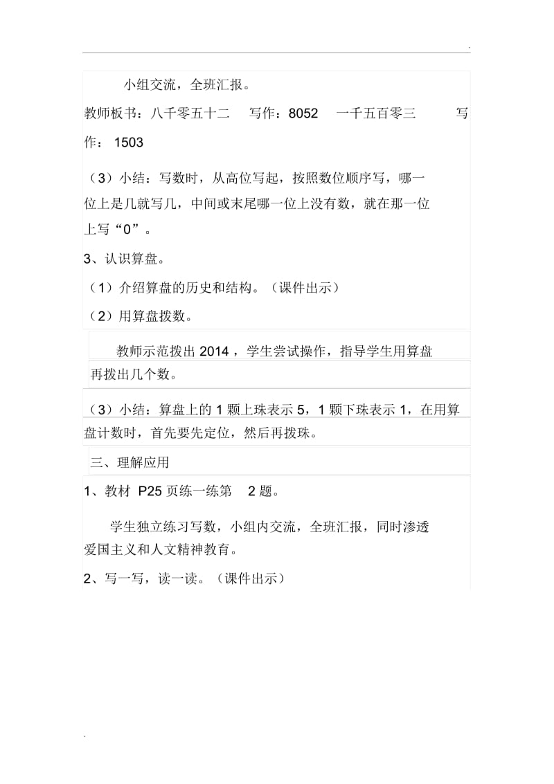 北师大版二年级数学下册《拨一拨》教学设计.docx_第3页