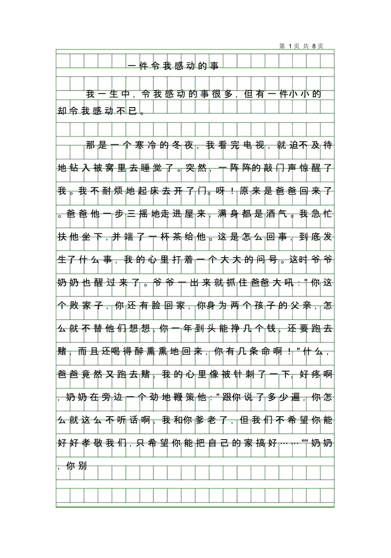 一件令我感动的事作文400字.docx_第1页