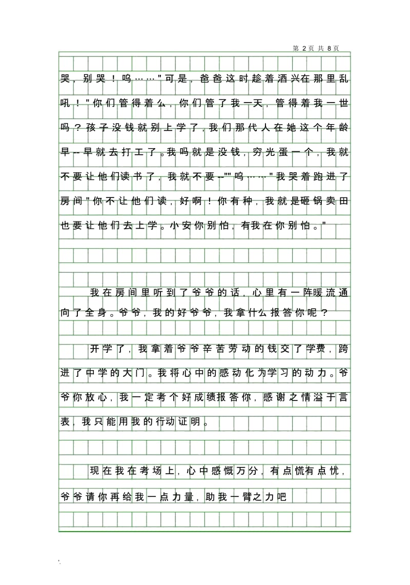 一件令我感动的事作文400字.docx_第3页