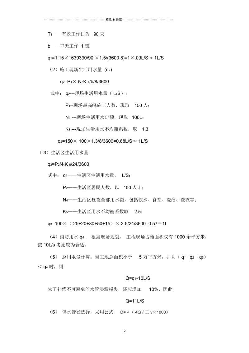 建筑施工平面布置设施计算书.docx_第2页