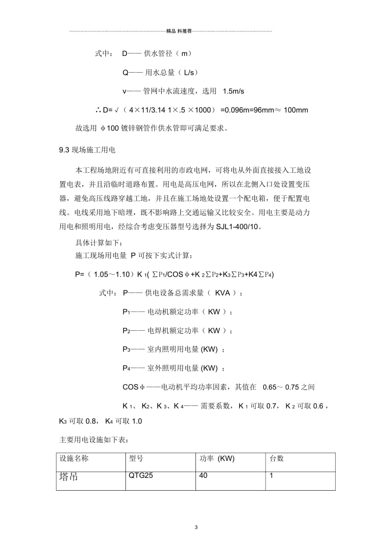 建筑施工平面布置设施计算书.docx_第3页