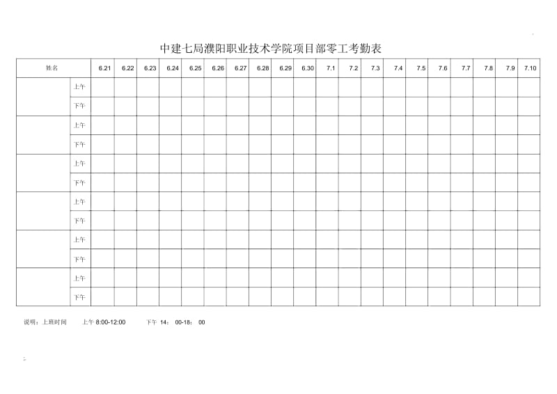 零工管理表格.docx_第1页