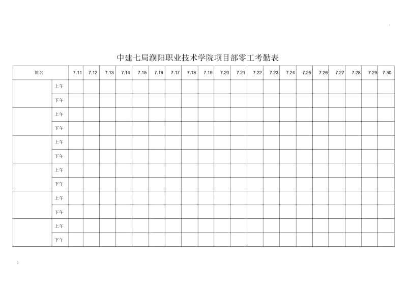 零工管理表格.docx_第2页