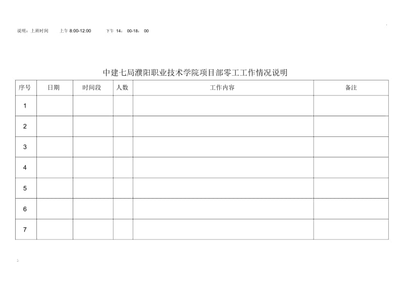 零工管理表格.docx_第3页