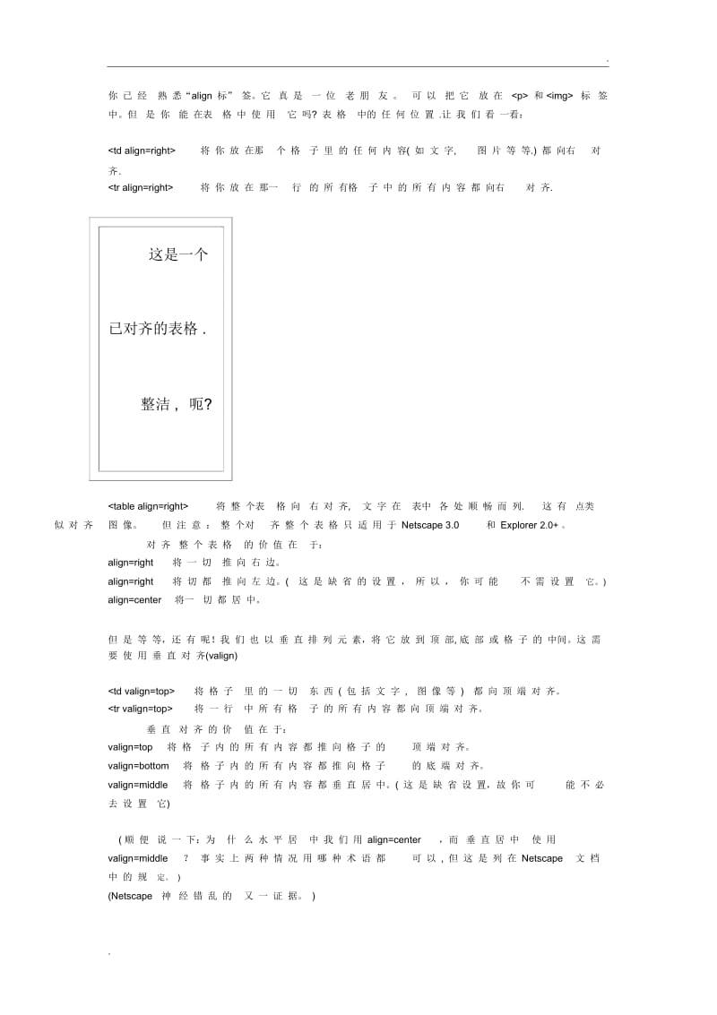 表格入门(二).docx_第1页