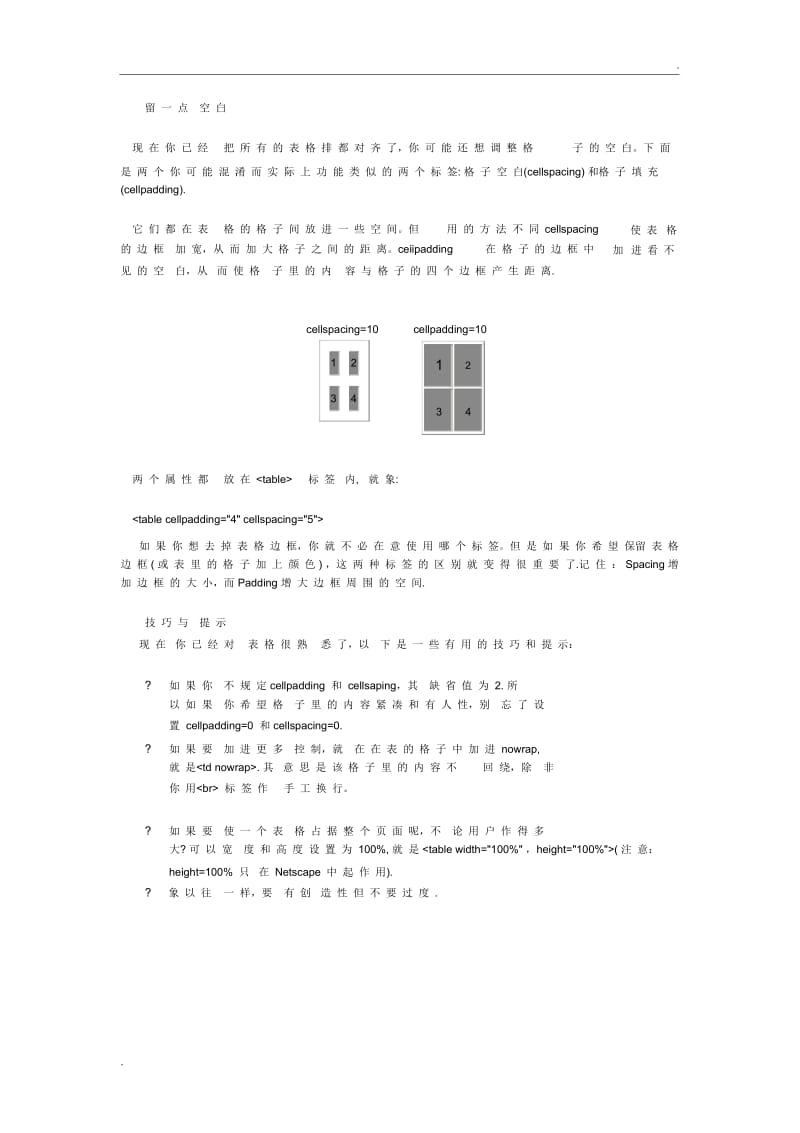 表格入门(二).docx_第2页