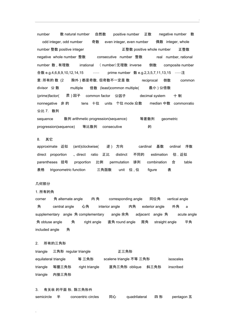 数学英语专业术语词汇.docx_第2页